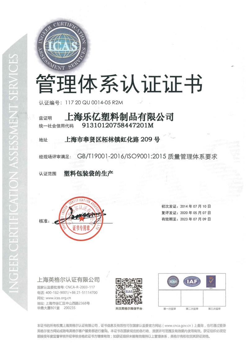 ISO9001認(rèn)證證書